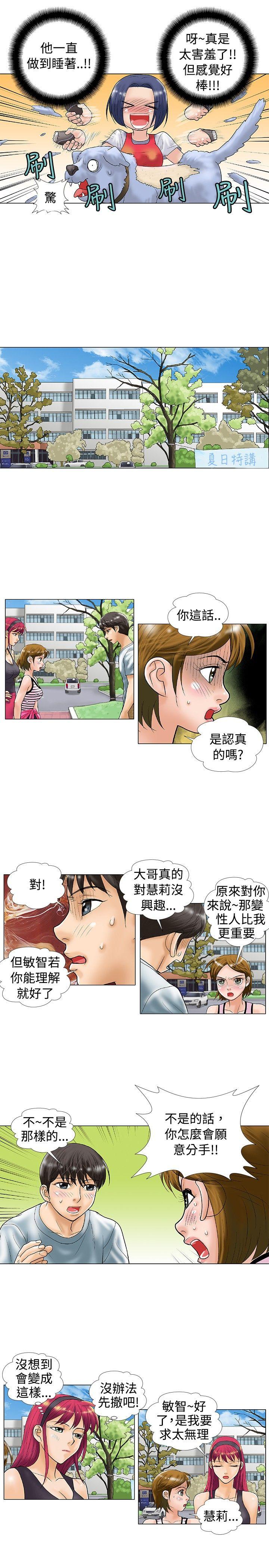 危险同居(完结)[h漫]韩漫全集-危险同居(完结)-第27話无删减无遮挡章节图片 