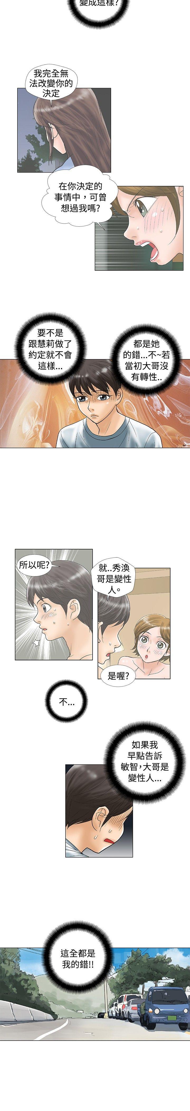 危险同居(完结)[h漫]韩漫全集-危险同居(完结)-第28話无删减无遮挡章节图片 