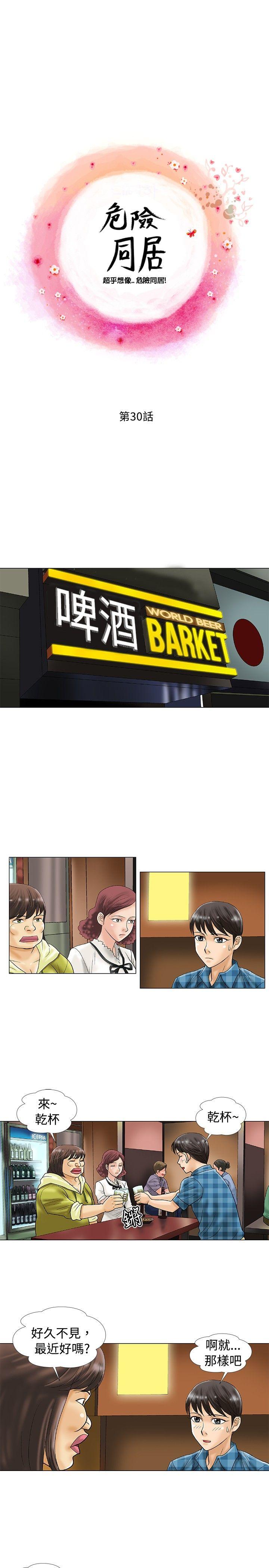 危险同居(完结)[h漫]韩漫全集-危险同居(完结)-第30話无删减无遮挡章节图片 
