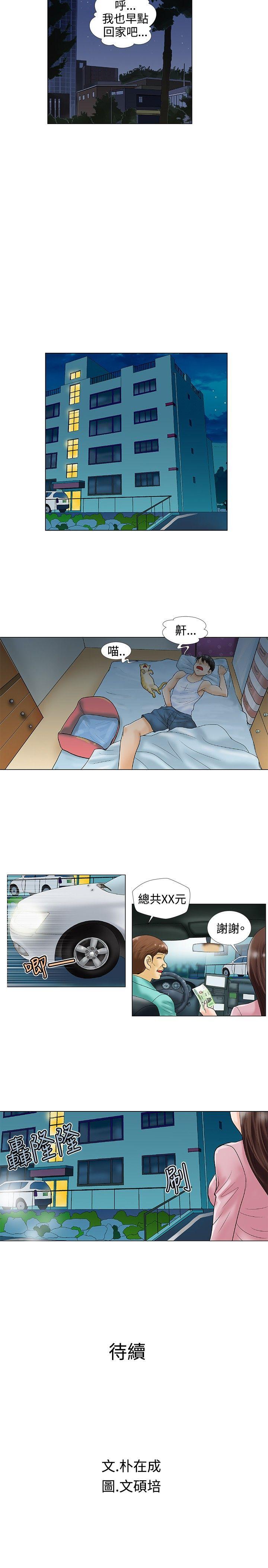 危险同居(完结)[h漫]韩漫全集-危险同居(完结)-第31話无删减无遮挡章节图片 