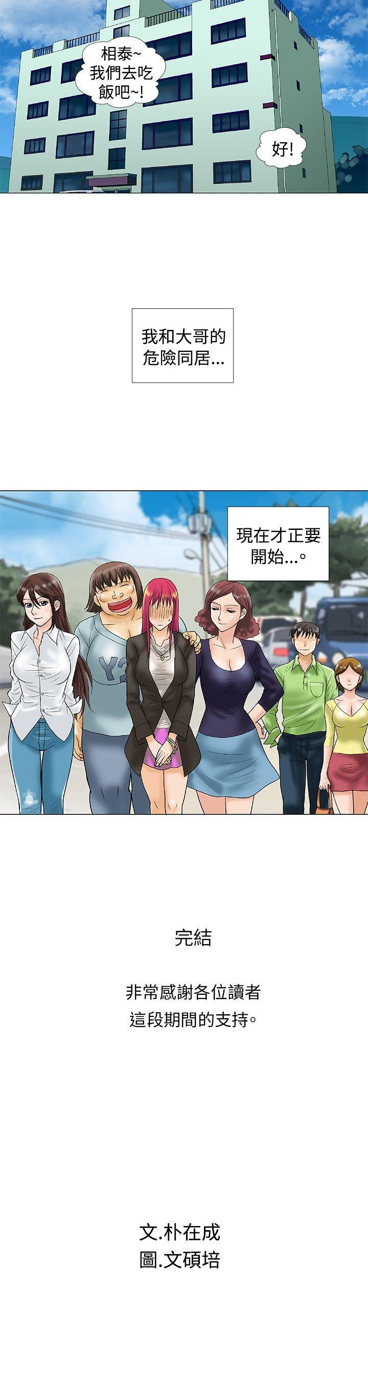 危险同居(完结)[h漫]韩漫全集-危险同居(完结)-最終話无删减无遮挡章节图片 
