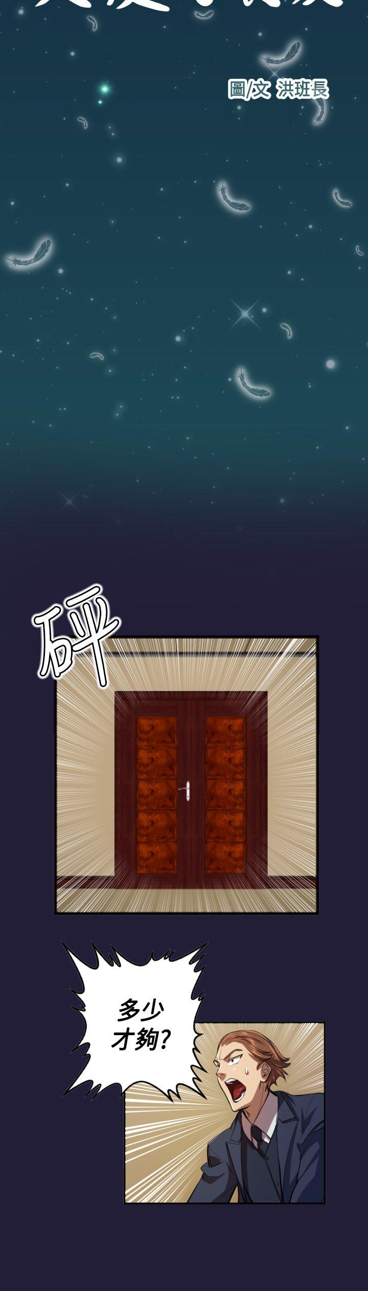 天使的眼泪(完结)[抖漫]韩漫全集-天使的眼淚(完結)-第4話无删减无遮挡章节图片 