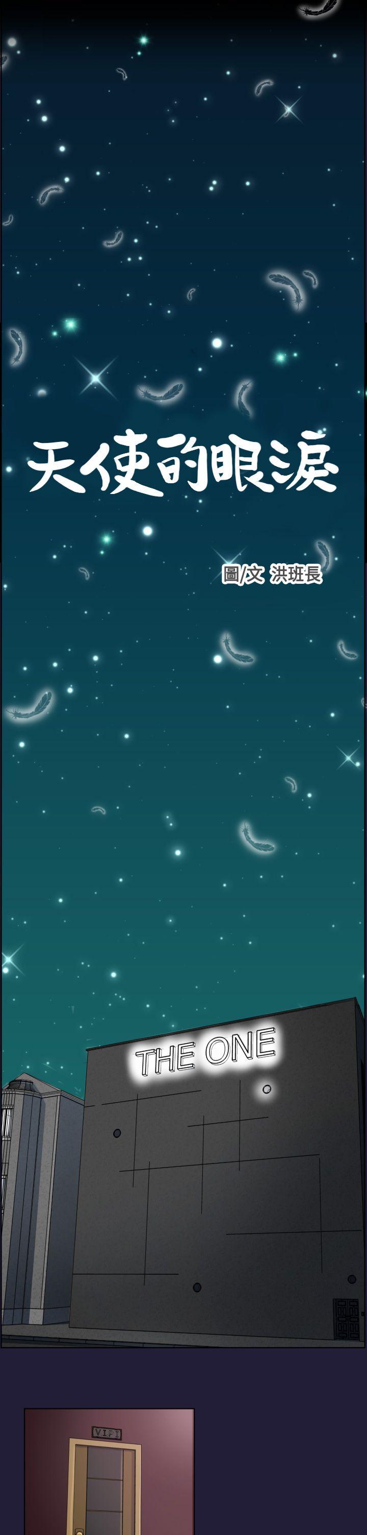 天使的眼泪(完结)[抖漫]韩漫全集-天使的眼淚(完結)-第6話无删减无遮挡章节图片 