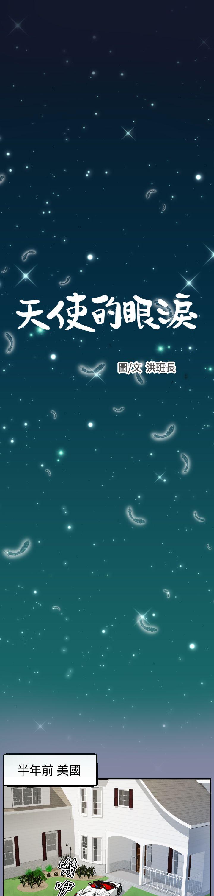 天使的眼泪(完结)[抖漫]韩漫全集-天使的眼淚(完結)-第18話无删减无遮挡章节图片 