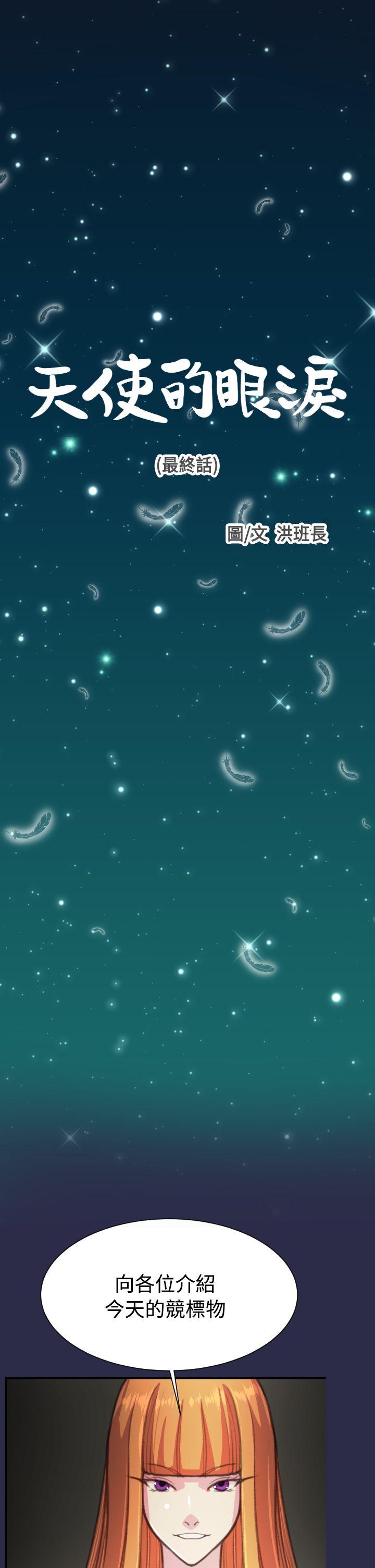 天使的眼泪(完结)[抖漫]韩漫全集-天使的眼淚(完結)-最終話无删减无遮挡章节图片 