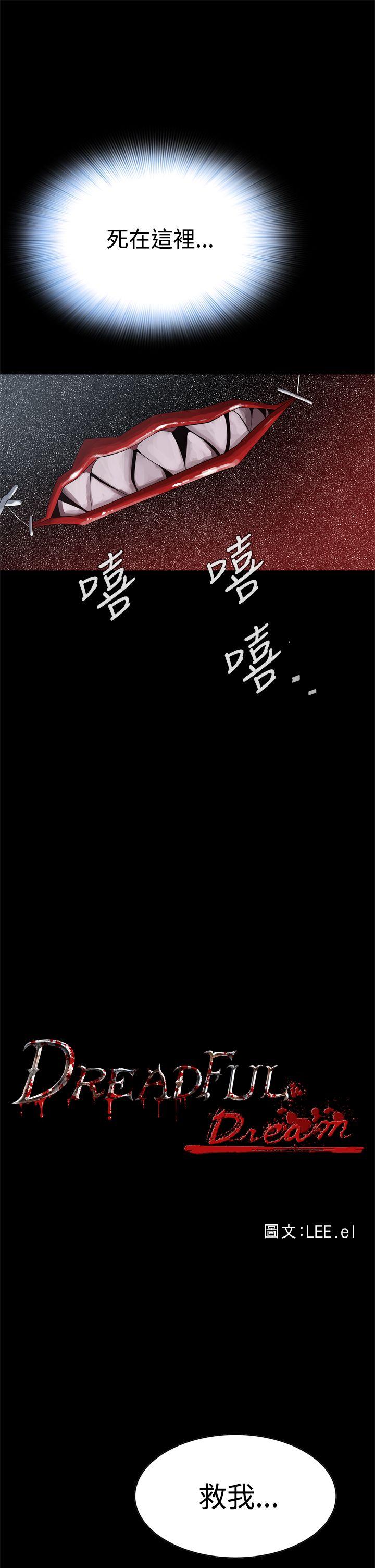 恶梦(完结)[抖漫]韩漫全集-惡夢(完結)-第3話无删减无遮挡章节图片 