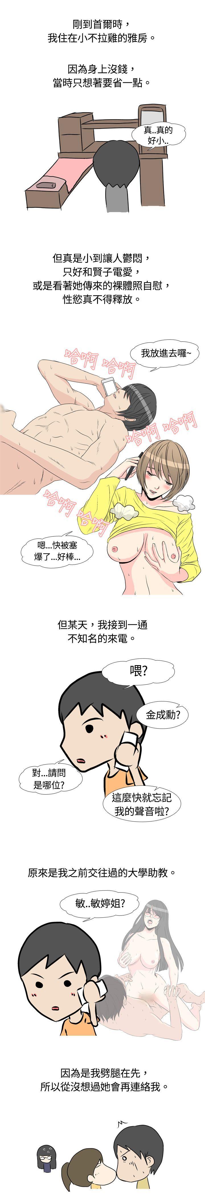 垃圾男(完结)[抖漫]韩漫全集-垃圾男(完結)-第3話无删减无遮挡章节图片 