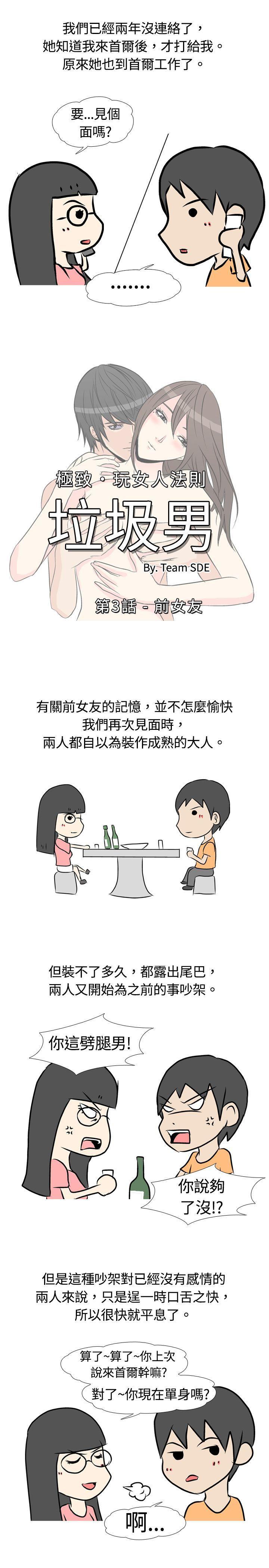 垃圾男(完结)[抖漫]韩漫全集-垃圾男(完結)-第3話无删减无遮挡章节图片 