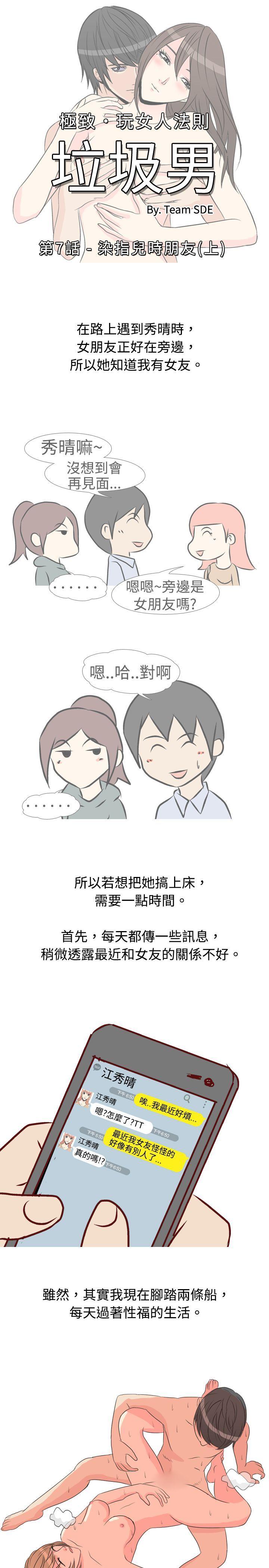 垃圾男(完结)[抖漫]韩漫全集-垃圾男(完結)-第7話无删减无遮挡章节图片 