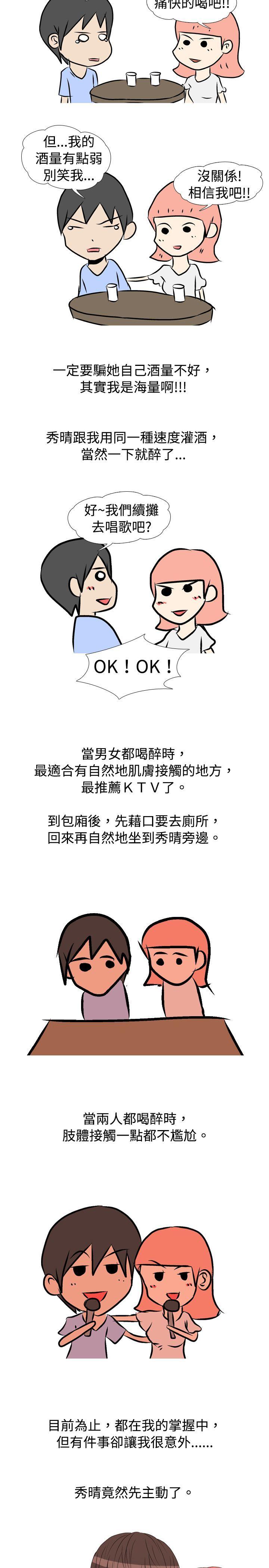 垃圾男(完结)[抖漫]韩漫全集-垃圾男(完結)-第7話无删减无遮挡章节图片 