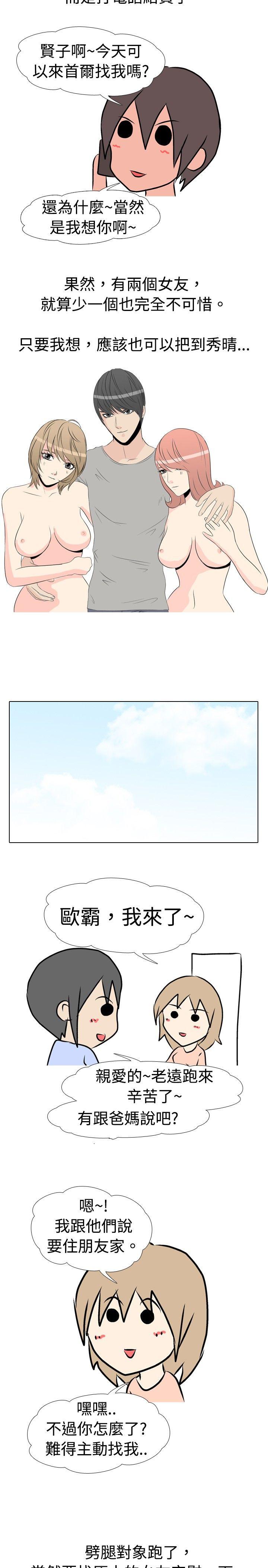 垃圾男(完结)[抖漫]韩漫全集-垃圾男(完結)-第10話无删减无遮挡章节图片 