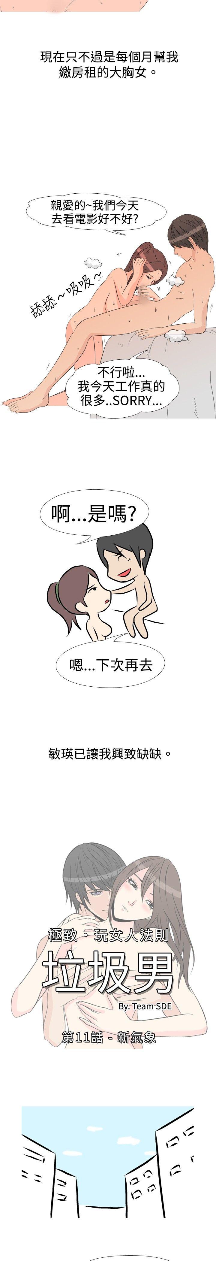 垃圾男(完结)[抖漫]韩漫全集-垃圾男(完結)-第11話无删减无遮挡章节图片 