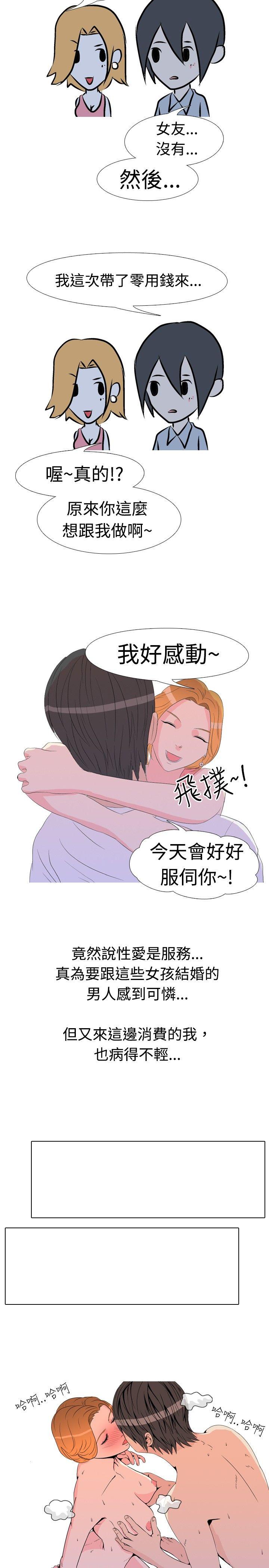 垃圾男(完结)[抖漫]韩漫全集-垃圾男(完結)-第13話无删减无遮挡章节图片 