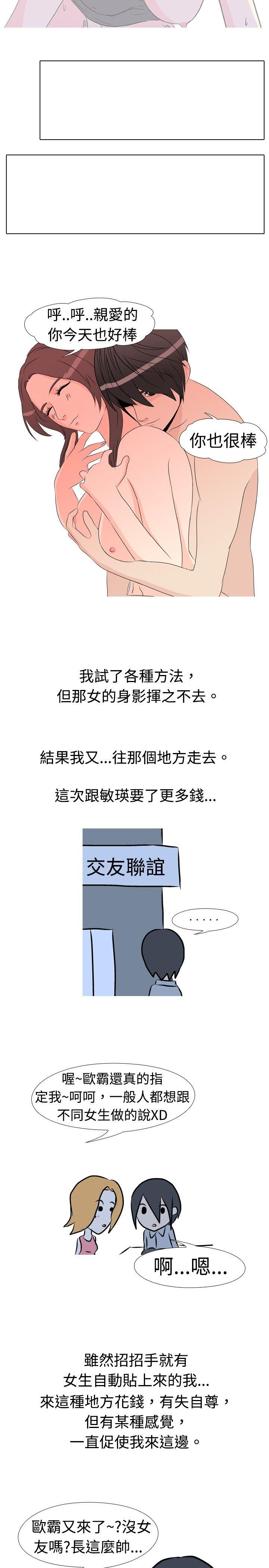 垃圾男(完结)[抖漫]韩漫全集-垃圾男(完結)-第13話无删减无遮挡章节图片 