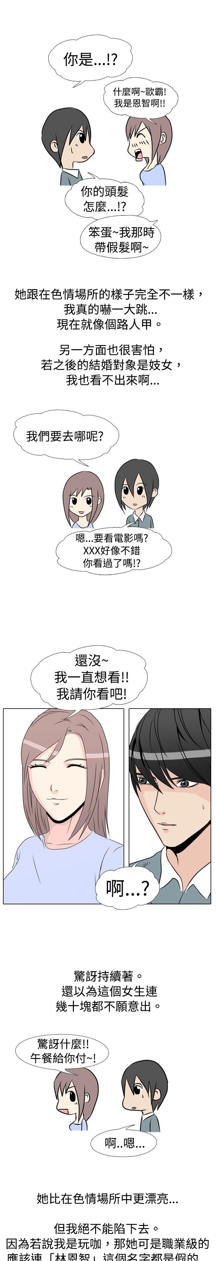 垃圾男(完结)[抖漫]韩漫全集-垃圾男(完結)-第16話无删减无遮挡章节图片 