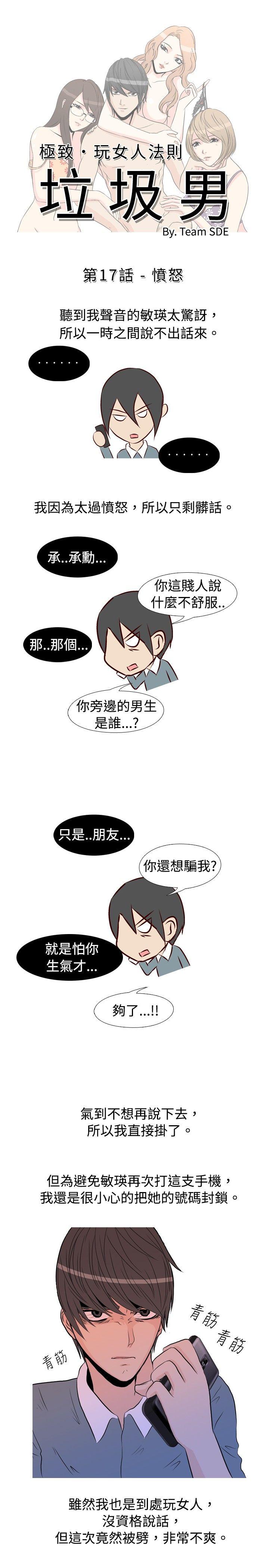 垃圾男(完结)[抖漫]韩漫全集-垃圾男(完結)-第17話无删减无遮挡章节图片 