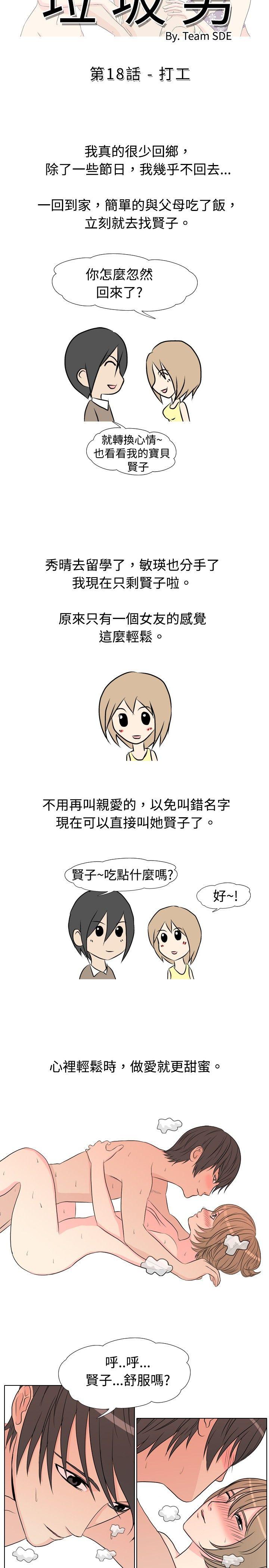 垃圾男(完结)[h漫]韩漫全集-垃圾男(完结)-第18話无删减无遮挡章节图片 