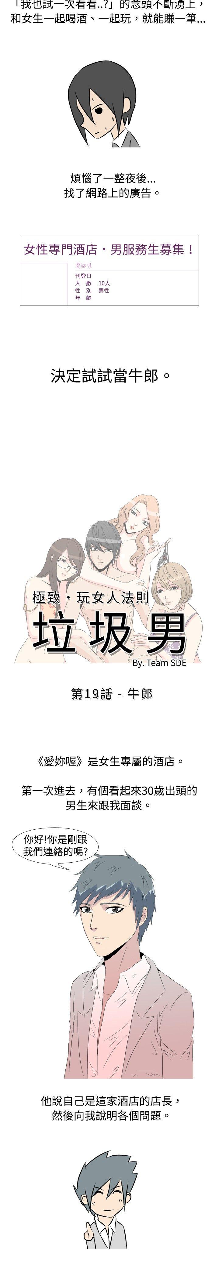 垃圾男(完结)[h漫]韩漫全集-垃圾男(完结)-第19話无删减无遮挡章节图片 