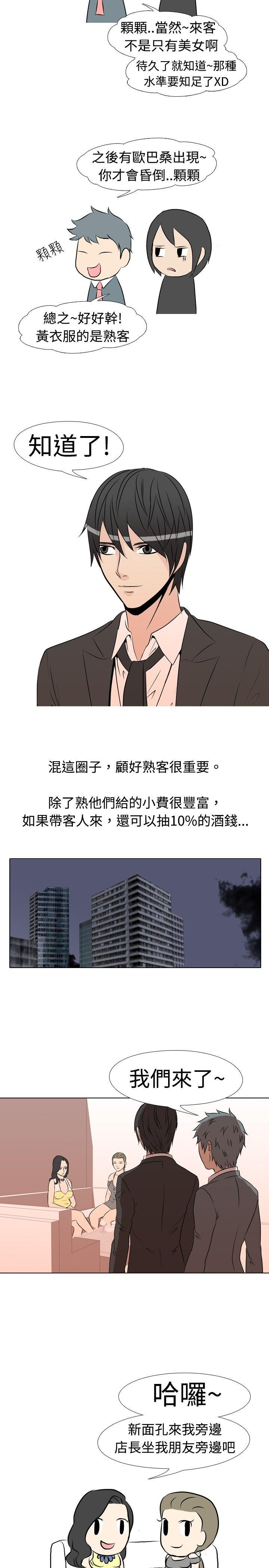 垃圾男(完结)[抖漫]韩漫全集-垃圾男(完結)-第23話无删减无遮挡章节图片 