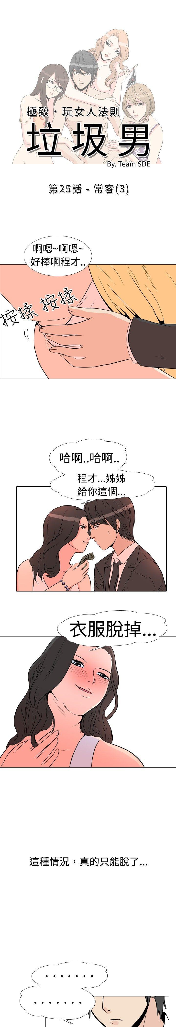 垃圾男(完结)[抖漫]韩漫全集-垃圾男(完結)-第25話无删减无遮挡章节图片 