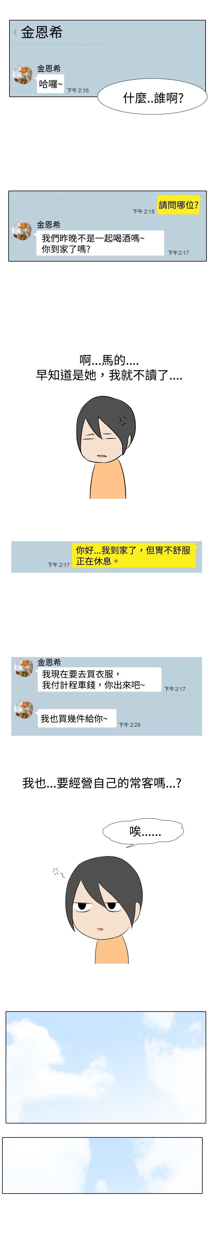 垃圾男(完结)[抖漫]韩漫全集-垃圾男(完結)-第26話无删减无遮挡章节图片 
