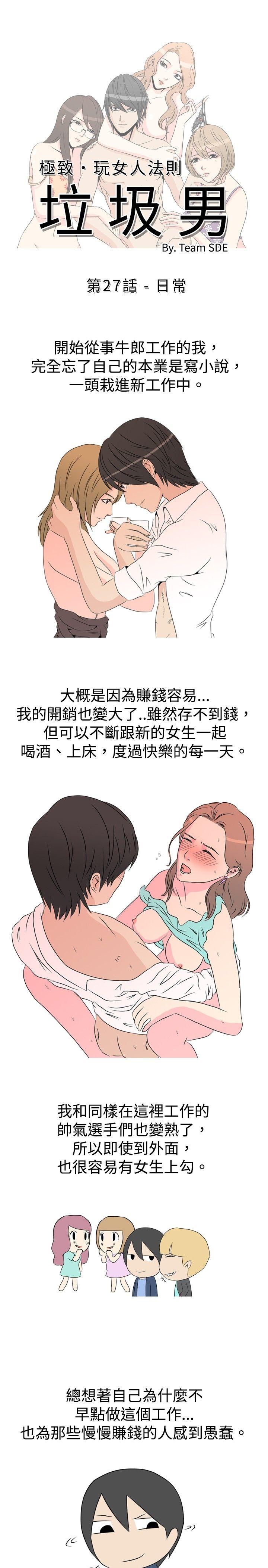 垃圾男(完结)[抖漫]韩漫全集-垃圾男(完結)-第27話无删减无遮挡章节图片 