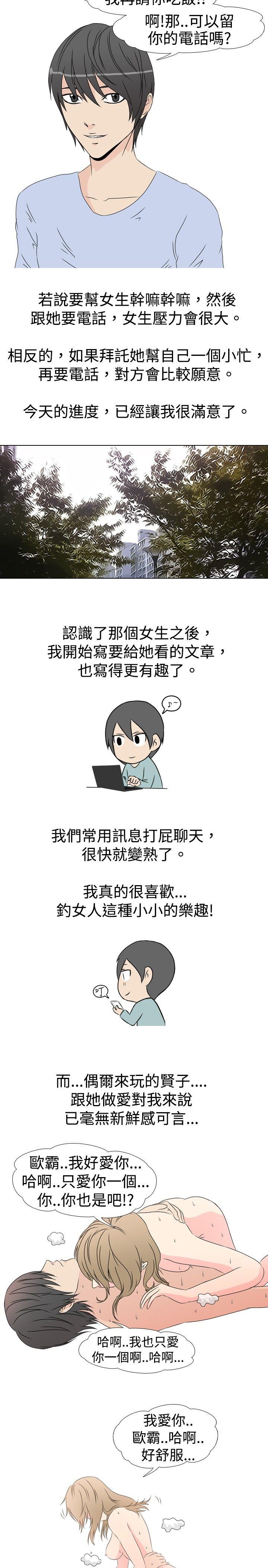 垃圾男(完结)[抖漫]韩漫全集-垃圾男(完結)-第29話无删减无遮挡章节图片 