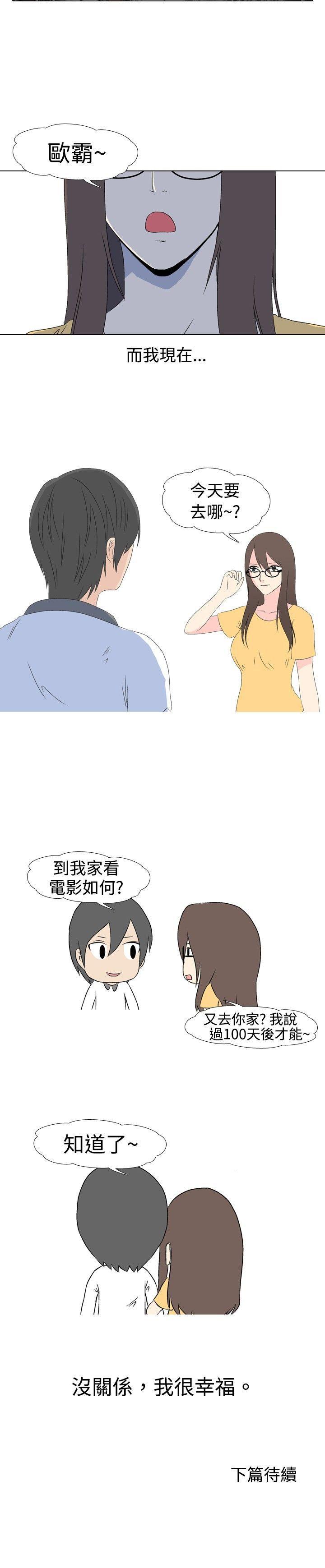 垃圾男(完结)[抖漫]韩漫全集-垃圾男(完結)-第33話无删减无遮挡章节图片 