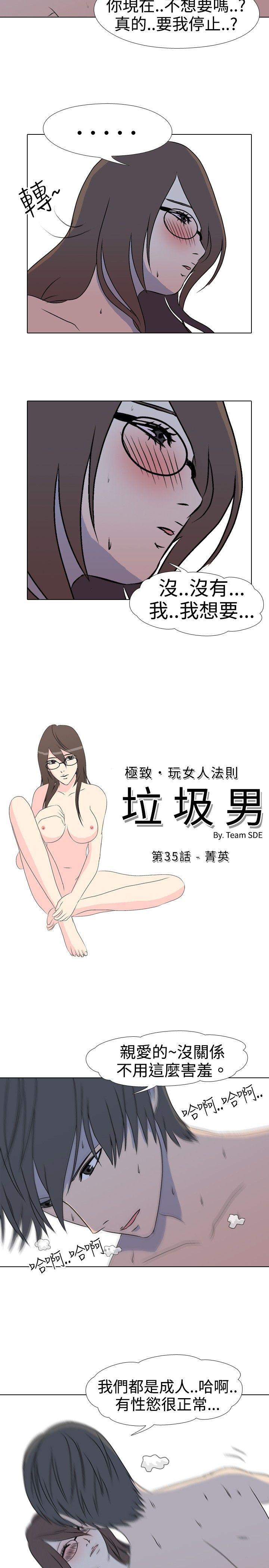 垃圾男(完结)[抖漫]韩漫全集-垃圾男(完結)-第35話无删减无遮挡章节图片 