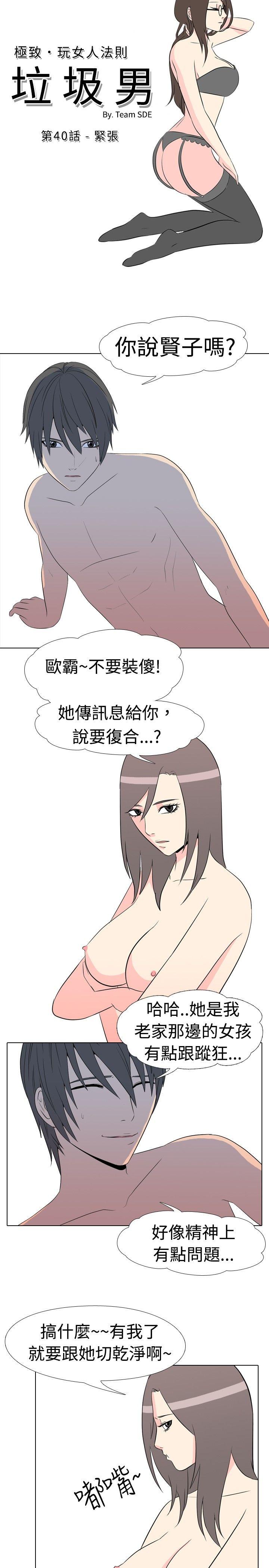 垃圾男(完结)[抖漫]韩漫全集-垃圾男(完結)-第40話无删减无遮挡章节图片 