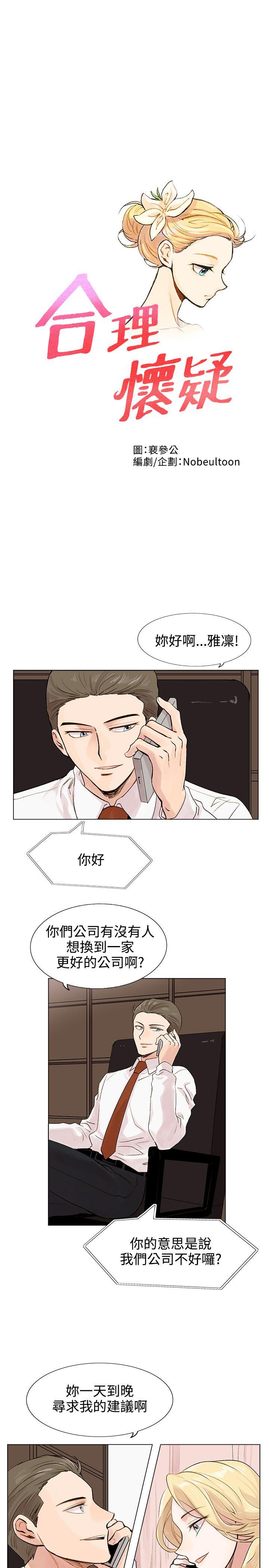 合理怀疑[h漫]韩漫全集-合理怀疑-第4話无删减无遮挡章节图片 