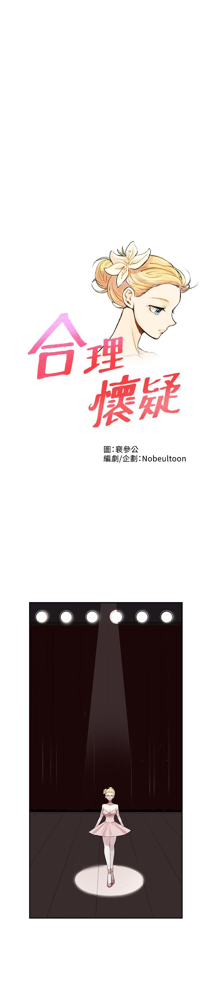 合理怀疑[h漫]韩漫全集-合理怀疑-第6話无删减无遮挡章节图片 