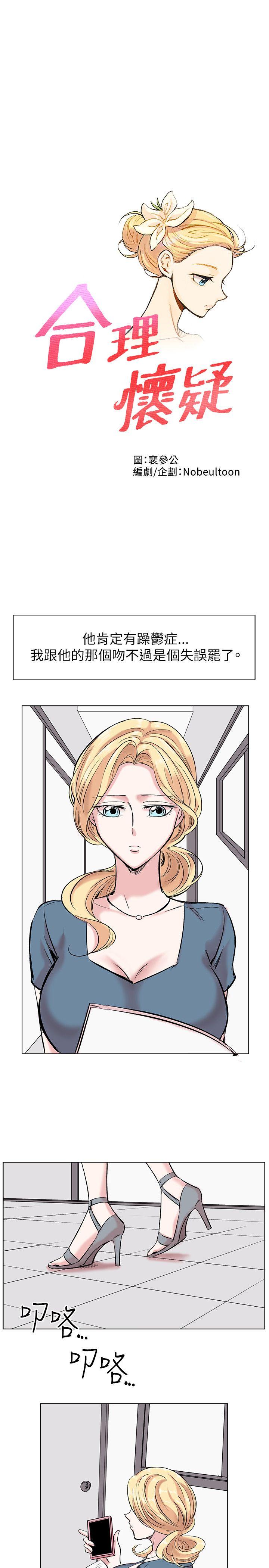 合理怀疑[h漫]韩漫全集-合理怀疑-第13話无删减无遮挡章节图片 