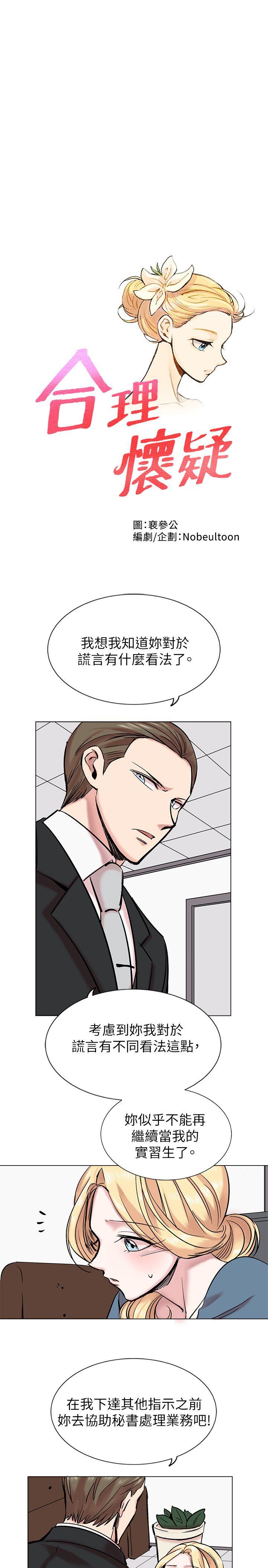合理怀疑[h漫]韩漫全集-合理怀疑-第14話无删减无遮挡章节图片 