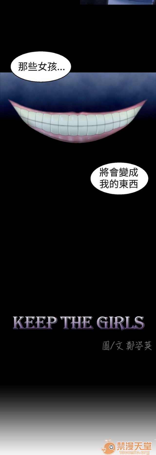 Keep the girl|已完结[h漫]韩漫全集-Keep the girl|已完结-第1話 Keep the girl|已完結 无删减无遮挡章节图片 