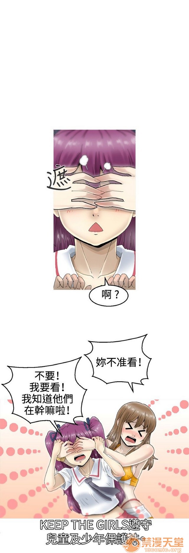 Keep the girl|已完结[h漫]韩漫全集-Keep the girl|已完结-第1話 Keep the girl|已完結 无删减无遮挡章节图片 