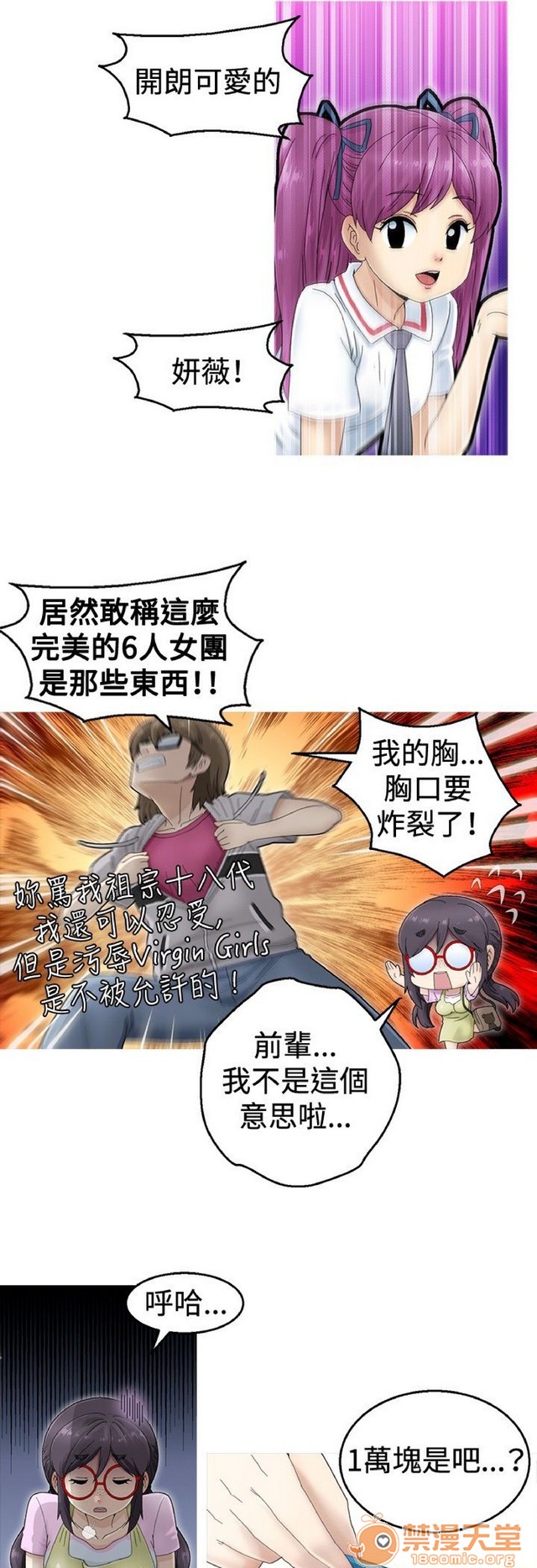 Keep the girl|已完结[h漫]韩漫全集-Keep the girl|已完结-第1話 Keep the girl|已完結 无删减无遮挡章节图片 
