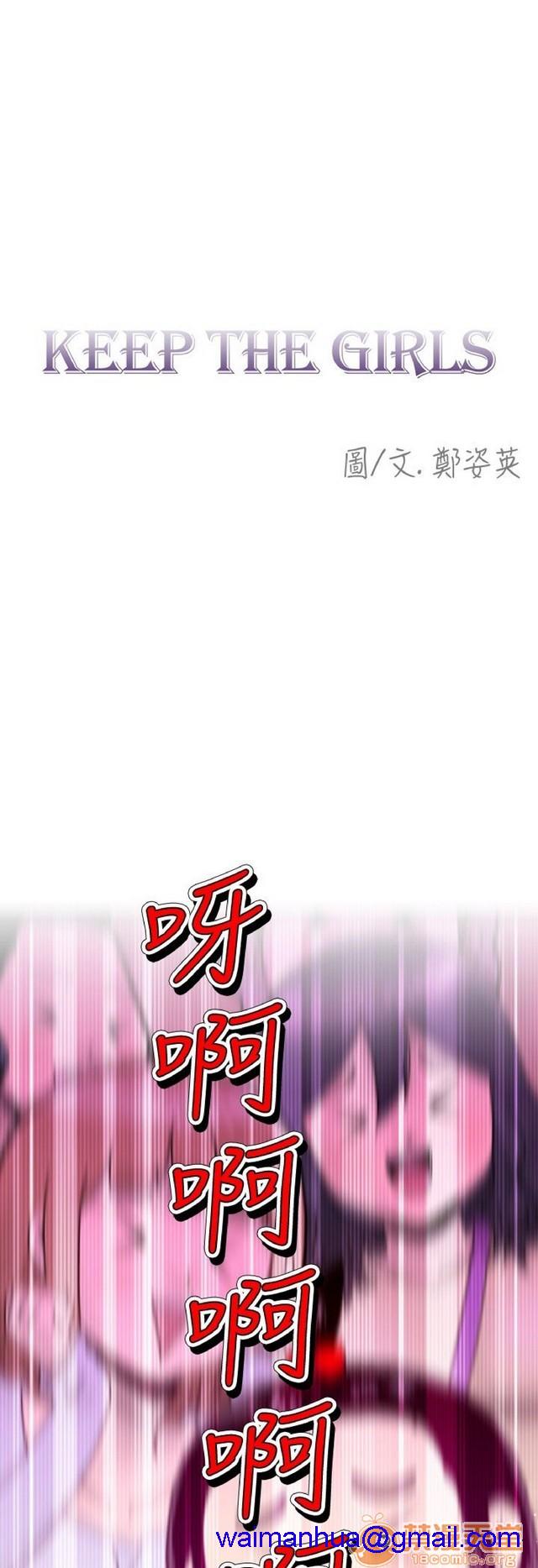 Keep the girl|已完结[h漫]韩漫全集-Keep the girl|已完结-第1話 Keep the girl|已完結 无删减无遮挡章节图片 