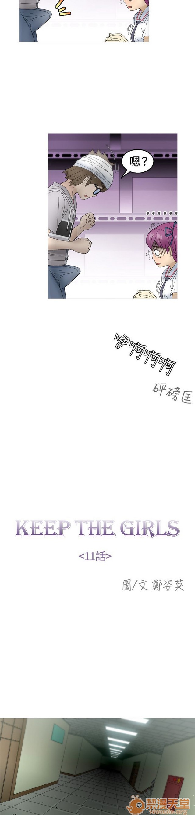 Keep the girl|已完结[h漫]韩漫全集-Keep the girl|已完结-第2話 下 无删减无遮挡章节图片 
