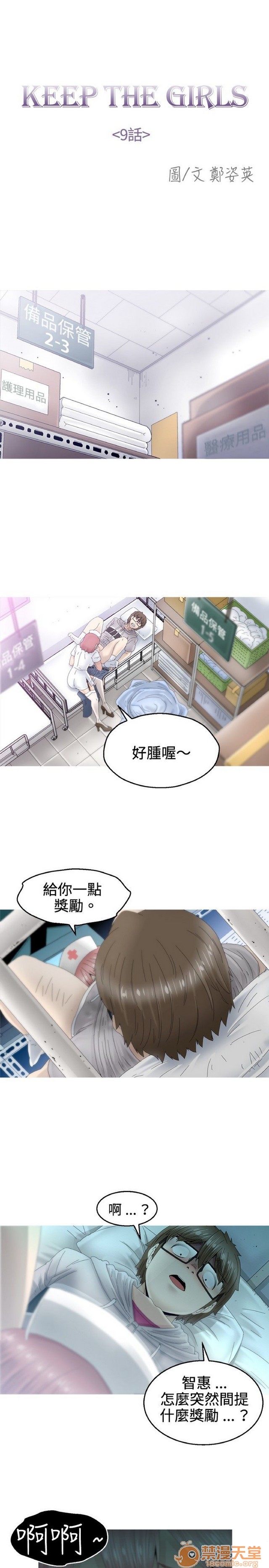 Keep the girl|已完结[h漫]韩漫全集-Keep the girl|已完结-第2話 下 无删减无遮挡章节图片 