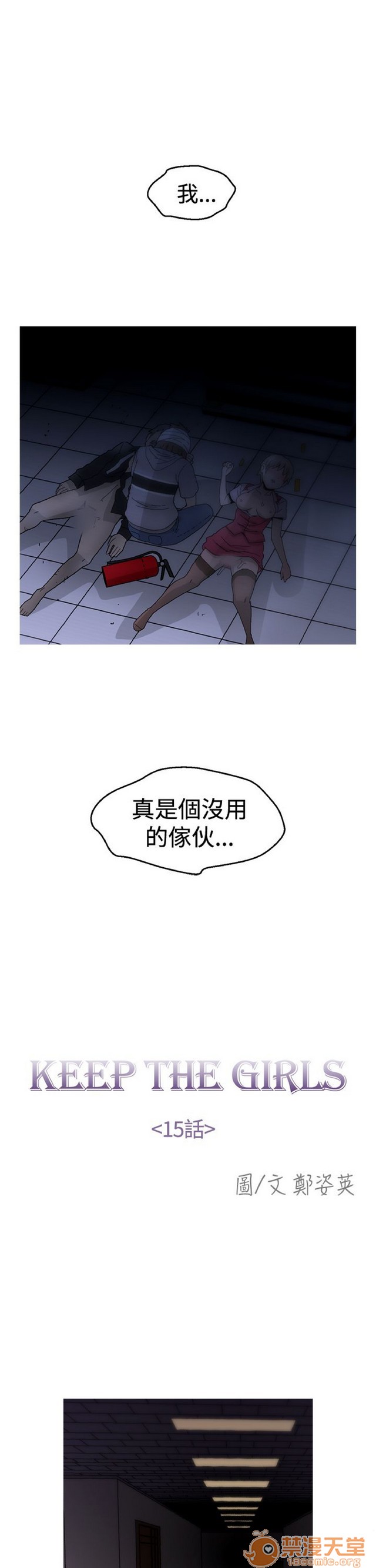 Keep the girl|已完结[h漫]韩漫全集-Keep the girl|已完结-第2話 下 无删减无遮挡章节图片 
