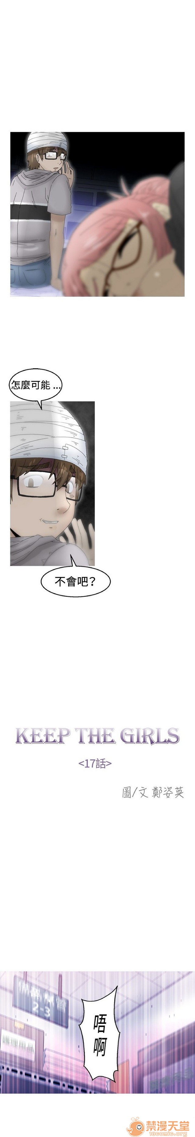 Keep the girl|已完结[h漫]韩漫全集-Keep the girl|已完结-第2話 下 无删减无遮挡章节图片 
