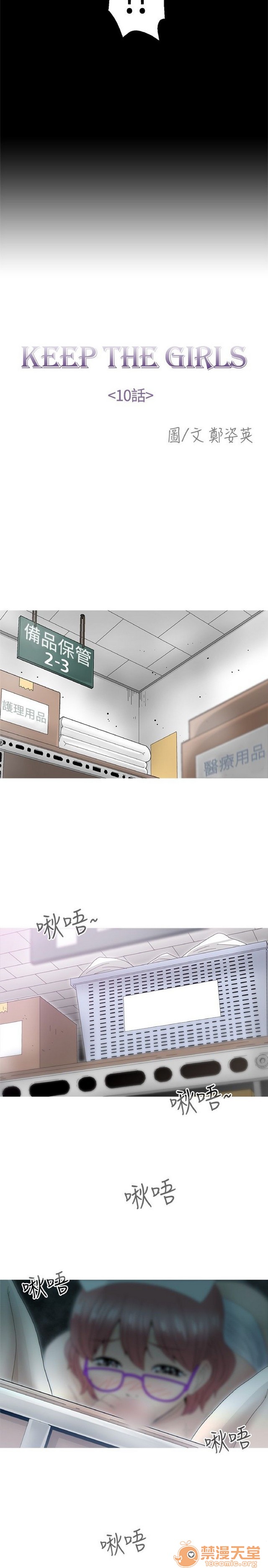 Keep the girl|已完结[h漫]韩漫全集-Keep the girl|已完结-第2話 下 无删减无遮挡章节图片 