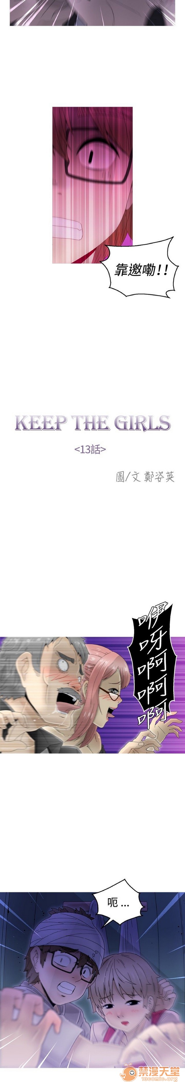 Keep the girl|已完结[h漫]韩漫全集-Keep the girl|已完结-第2話 下 无删减无遮挡章节图片 