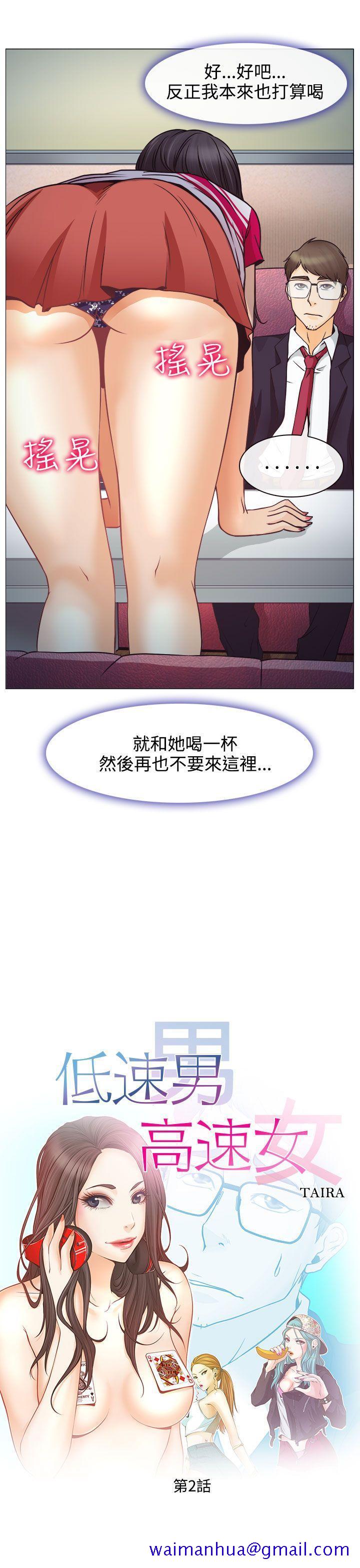 低速男高速女[h漫]韩漫全集-低速男高速女-第2話无删减无遮挡章节图片 