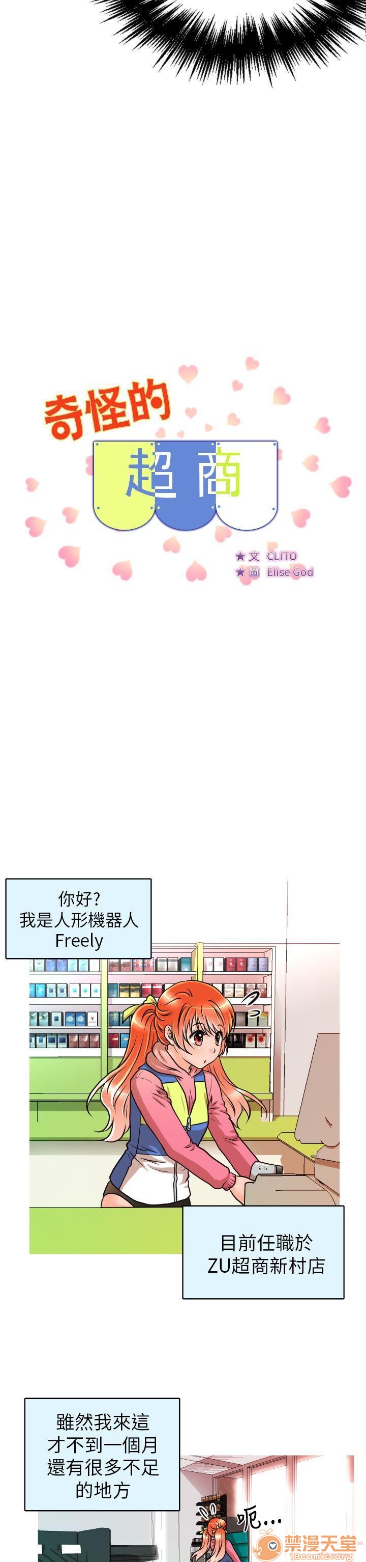 奇怪的超商-第一季[h漫]韩漫全集-奇怪的超商-第一季-第1話 奇怪的超商-第一季 无删减无遮挡章节图片 
