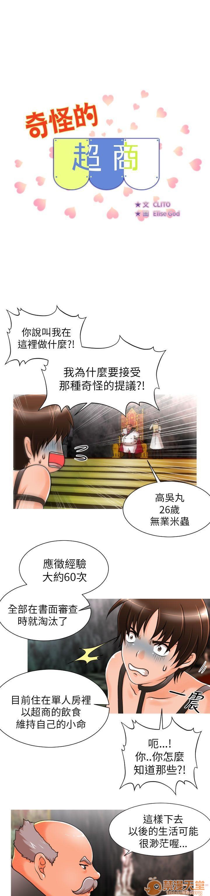 奇怪的超商-第一季[h漫]韩漫全集-奇怪的超商-第一季-第1話 奇怪的超商-第一季 无删减无遮挡章节图片 