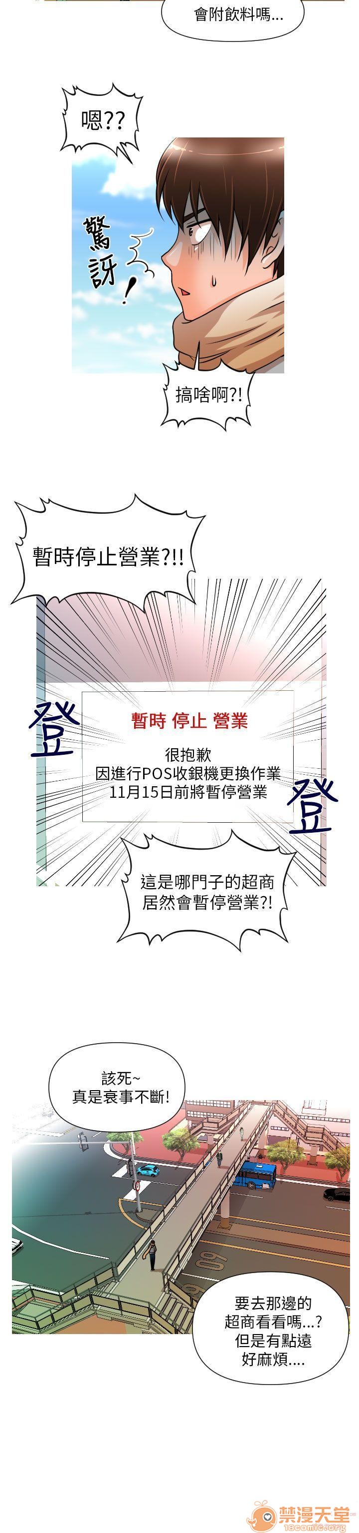 奇怪的超商-第一季[h漫]韩漫全集-奇怪的超商-第一季-第1話 奇怪的超商-第一季 无删减无遮挡章节图片 