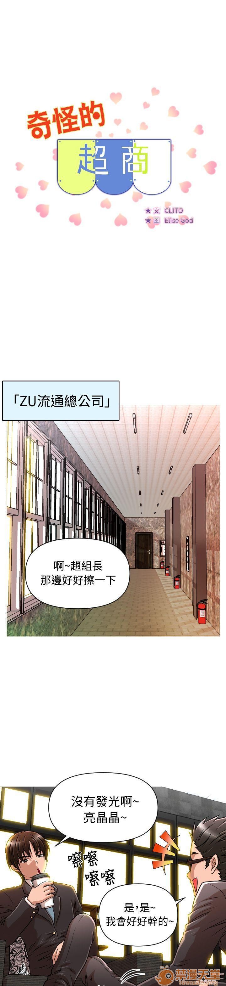 奇怪的超商-第一季[h漫]韩漫全集-奇怪的超商-第一季-第2話 11-20 无删减无遮挡章节图片 