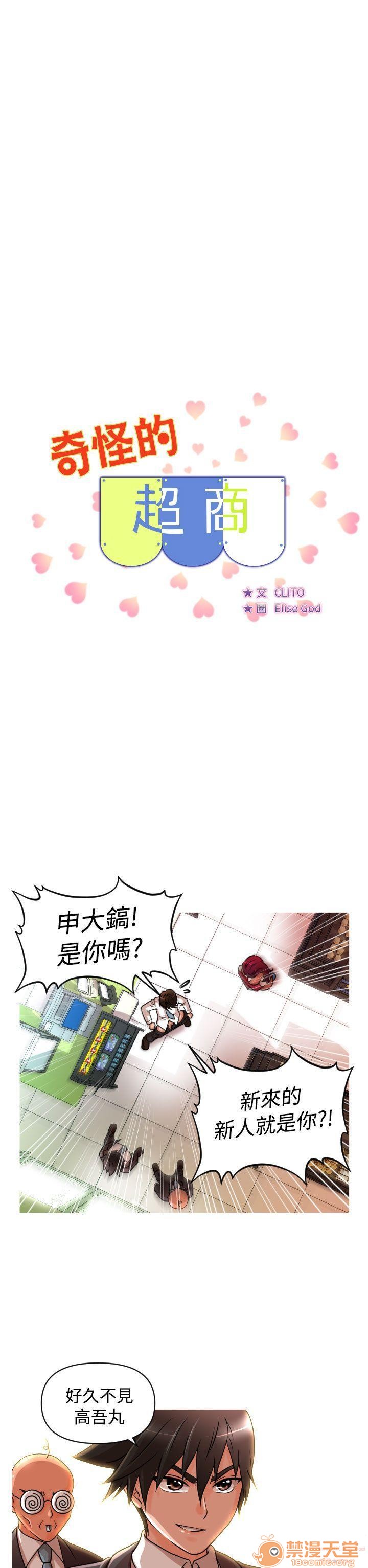 奇怪的超商-第一季[h漫]韩漫全集-奇怪的超商-第一季-第2話 11-20 无删减无遮挡章节图片 